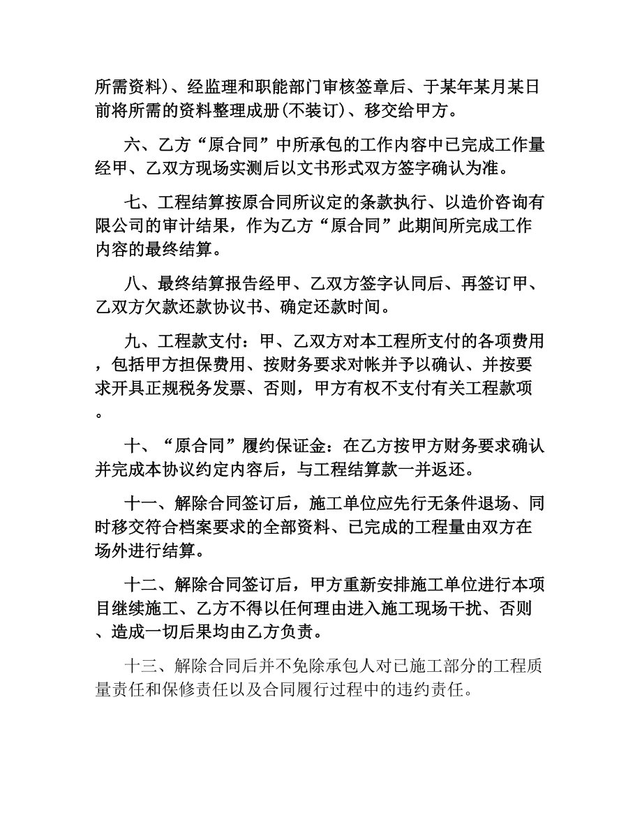 解除建筑施工合同协议书.docx_第2页