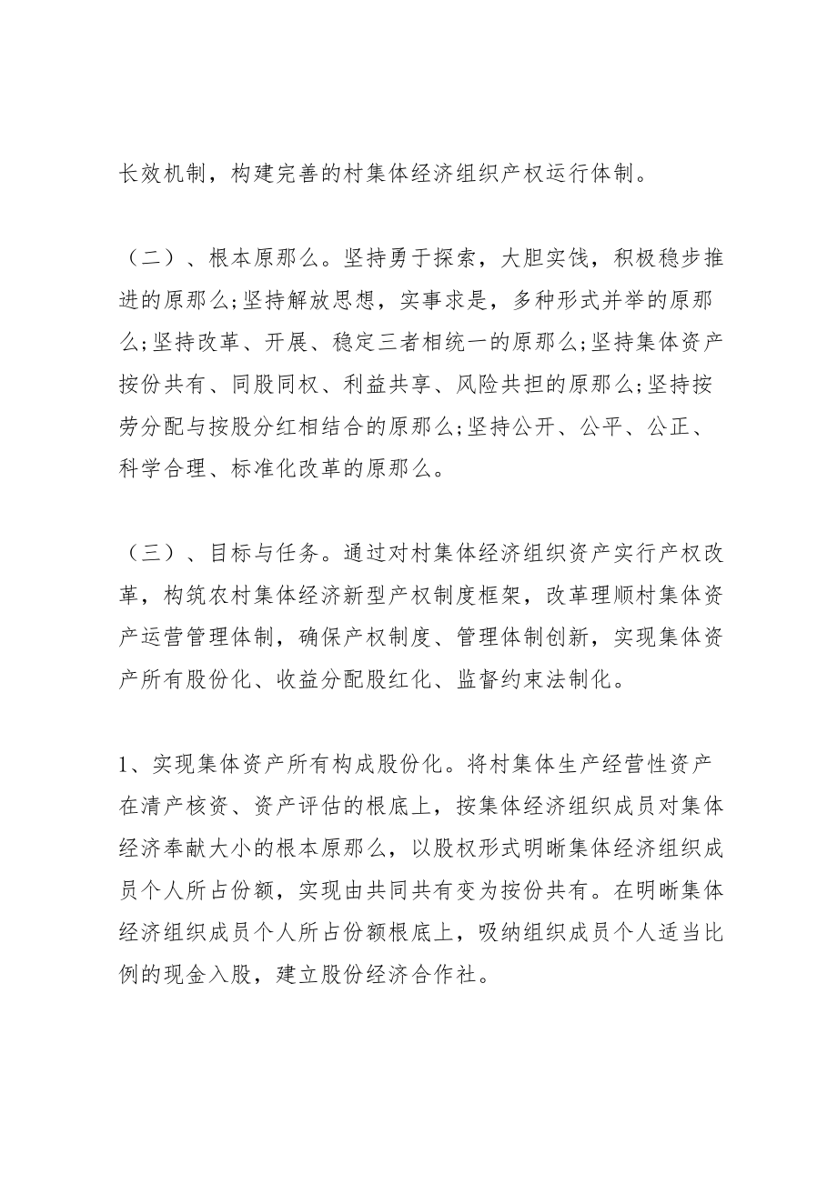 2023年村集体经济组织产权制度改革试点工作方案五篇范文.doc_第2页