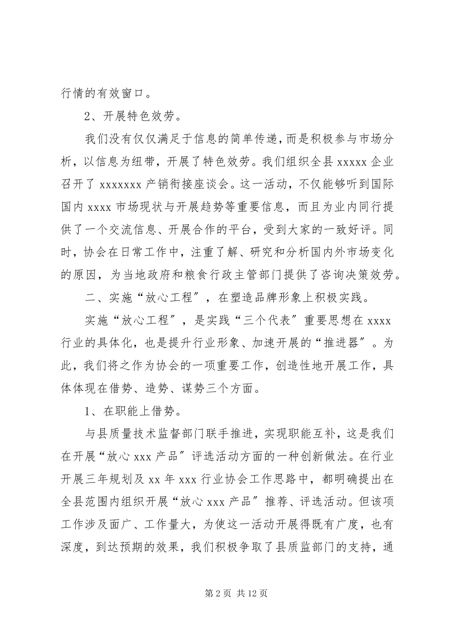 2023年XX行业协会工作报告.docx_第2页