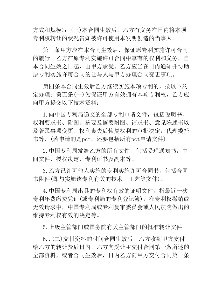 专利转让合同.docx_第2页