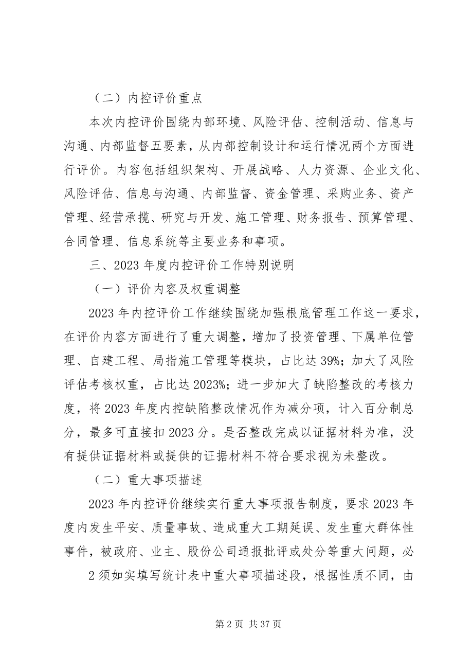 2023年集团公司度内控评价工作方案.docx_第2页