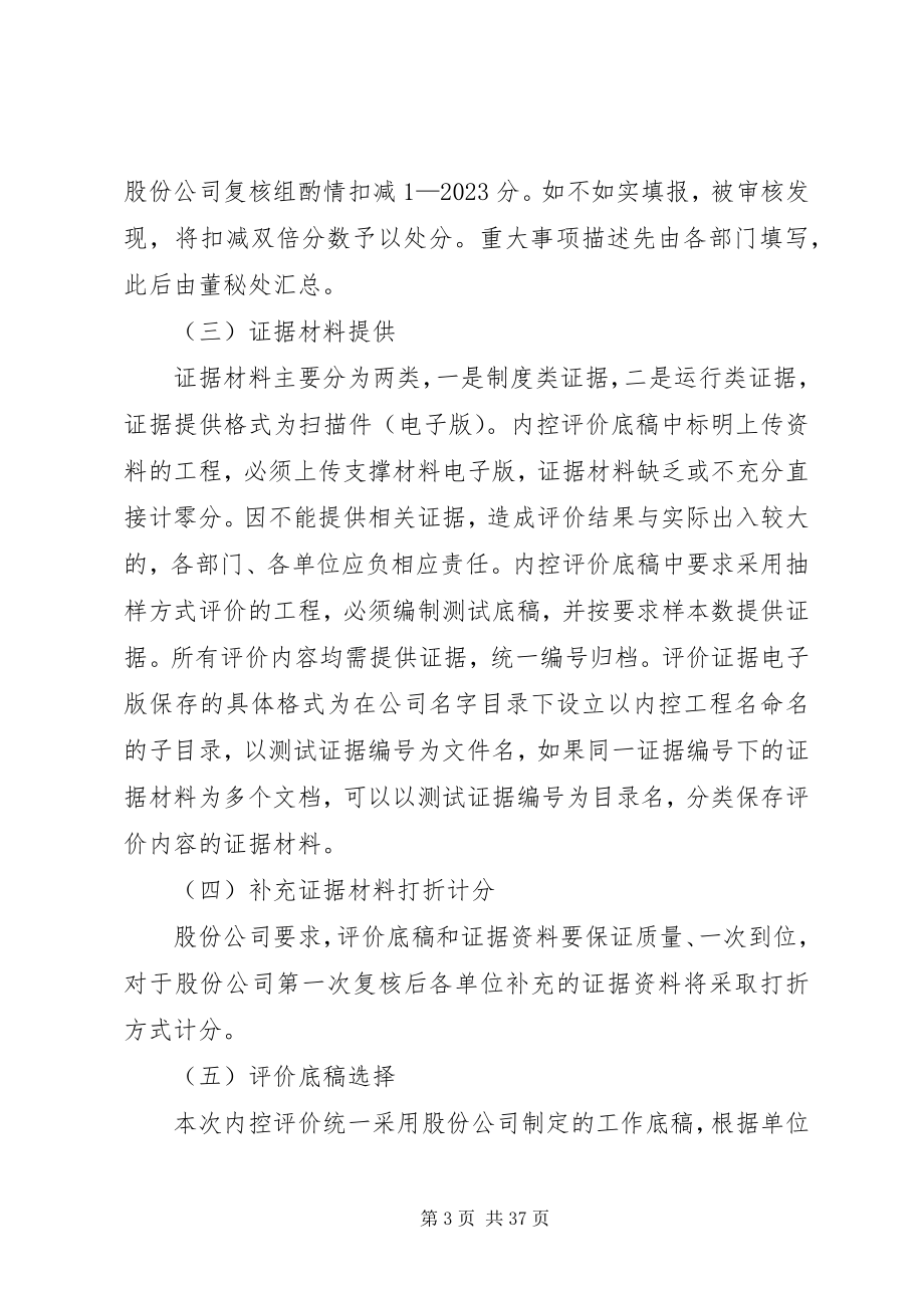 2023年集团公司度内控评价工作方案.docx_第3页