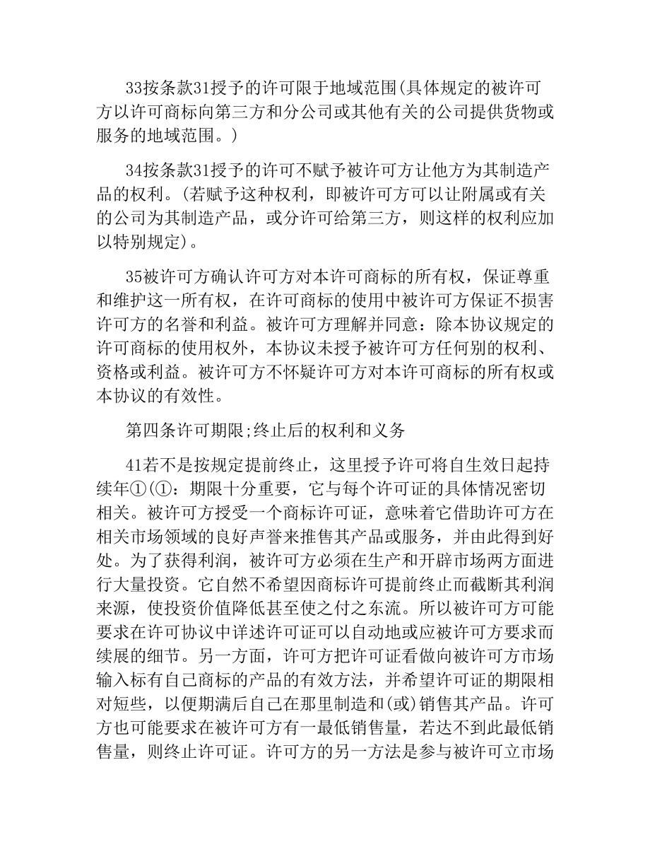 商标许可合同4篇.docx_第3页