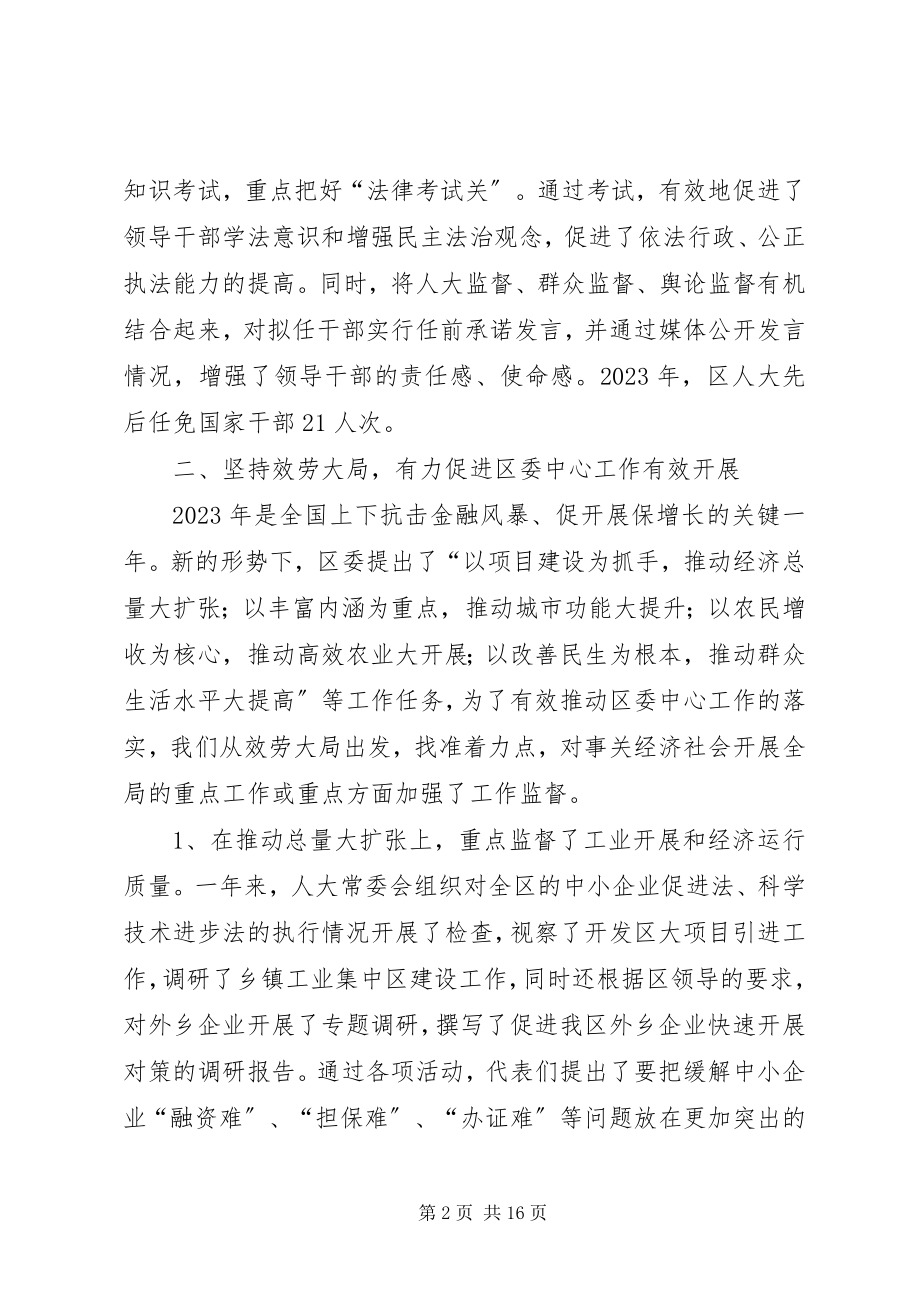 2023年XX市人大常委会工作报告.docx_第2页