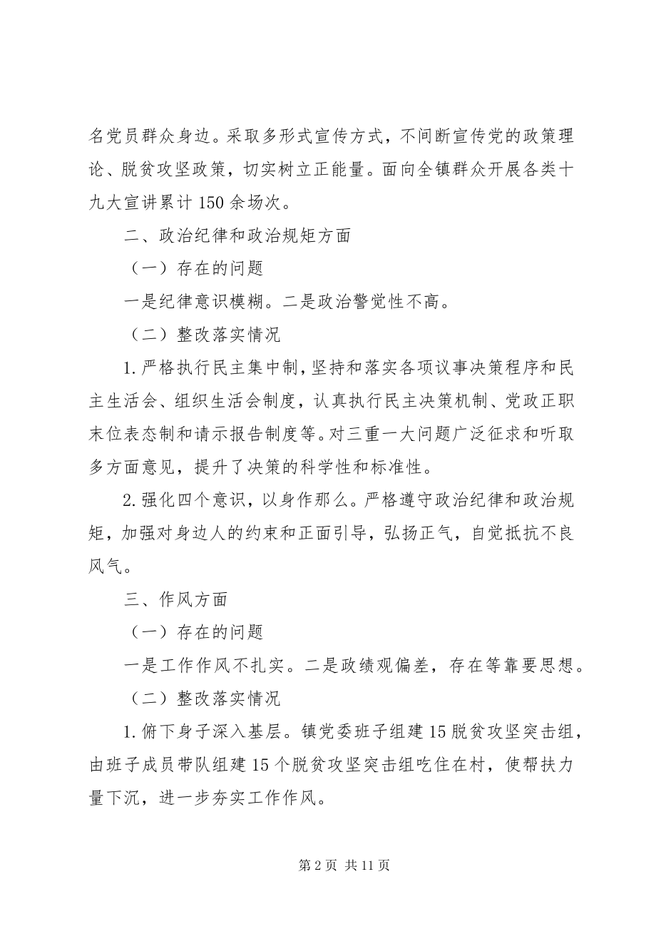 2023年××镇党委班子民主生活会整改措施落实情况报告新编.docx_第2页