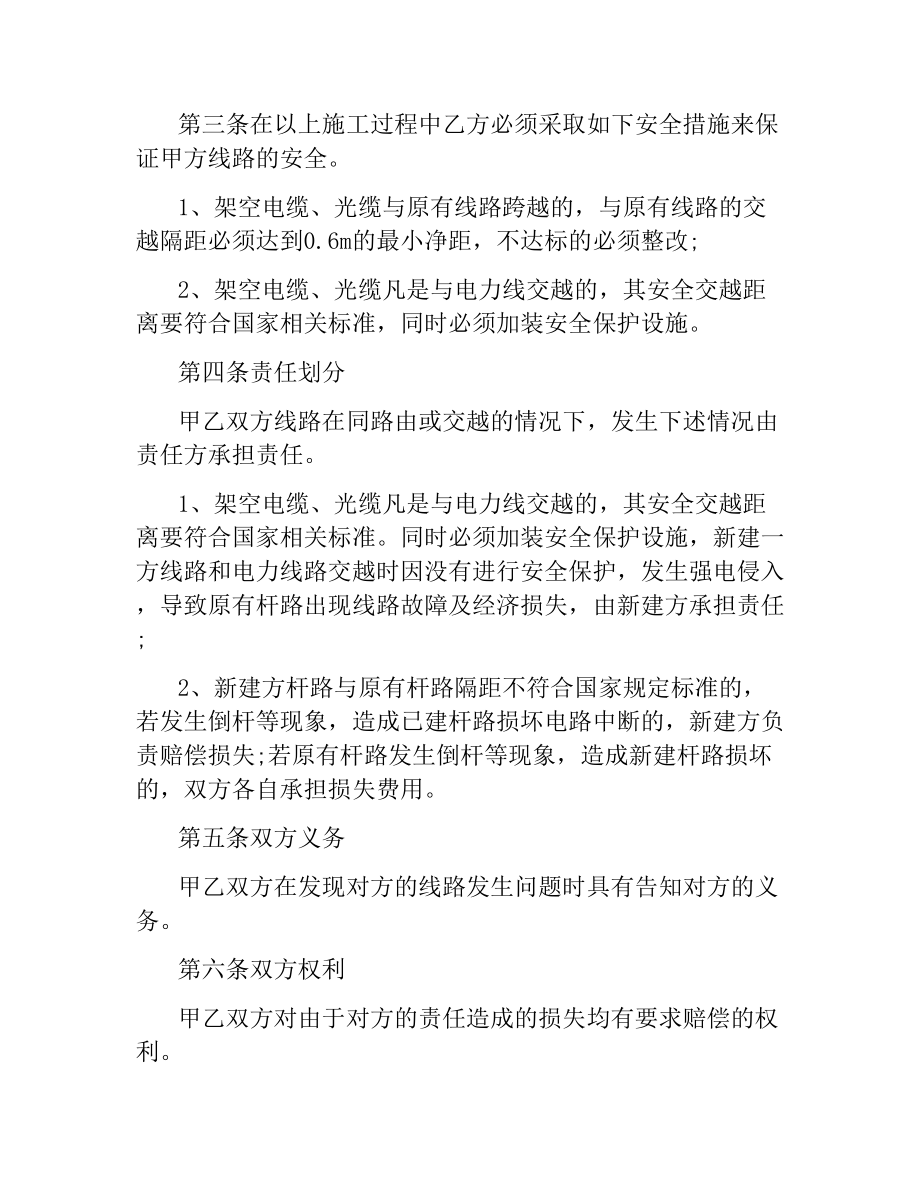 线路施工安全合同协议书.docx_第2页