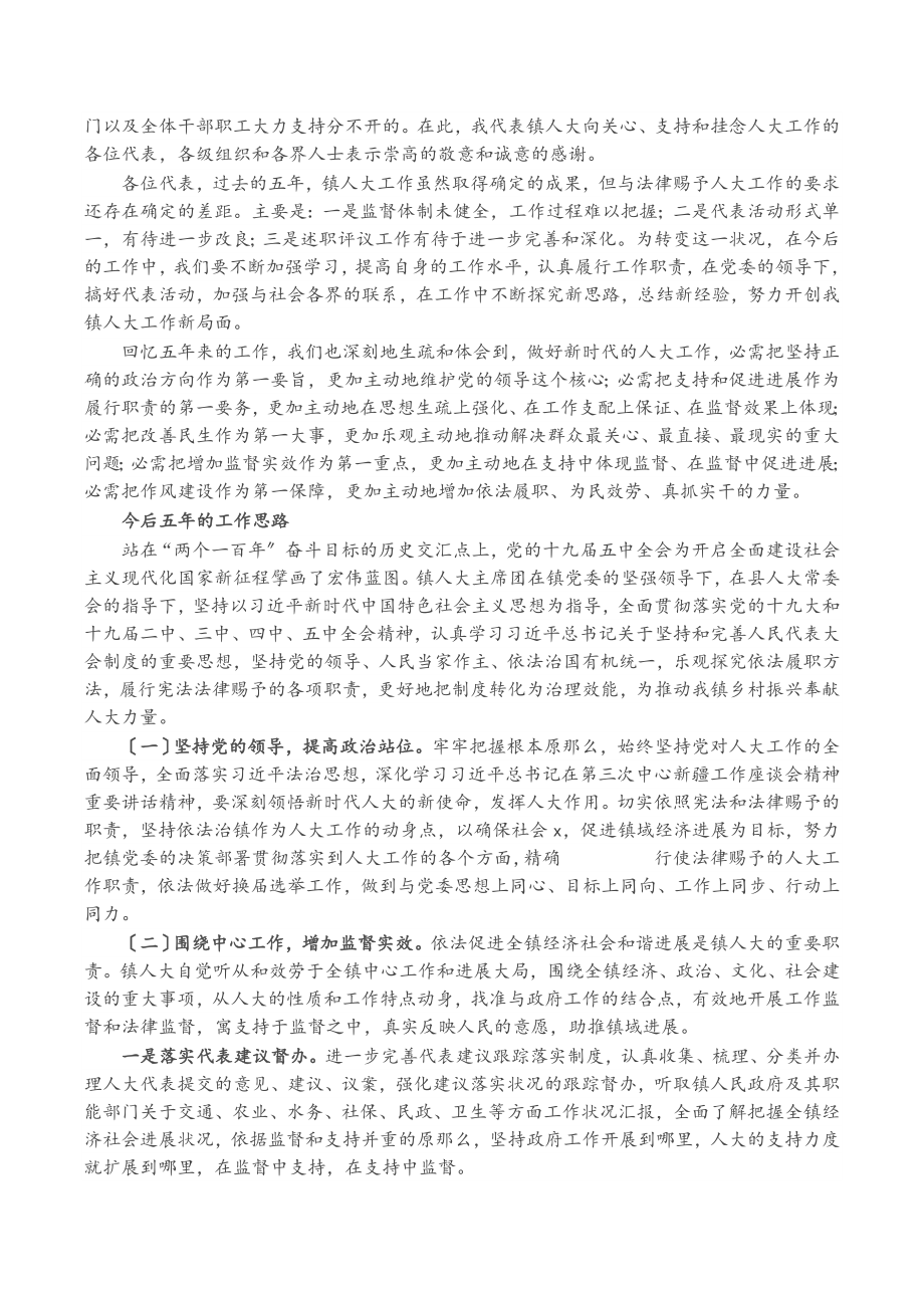 2023年X镇人大主席团五年换届工作报告.docx_第3页