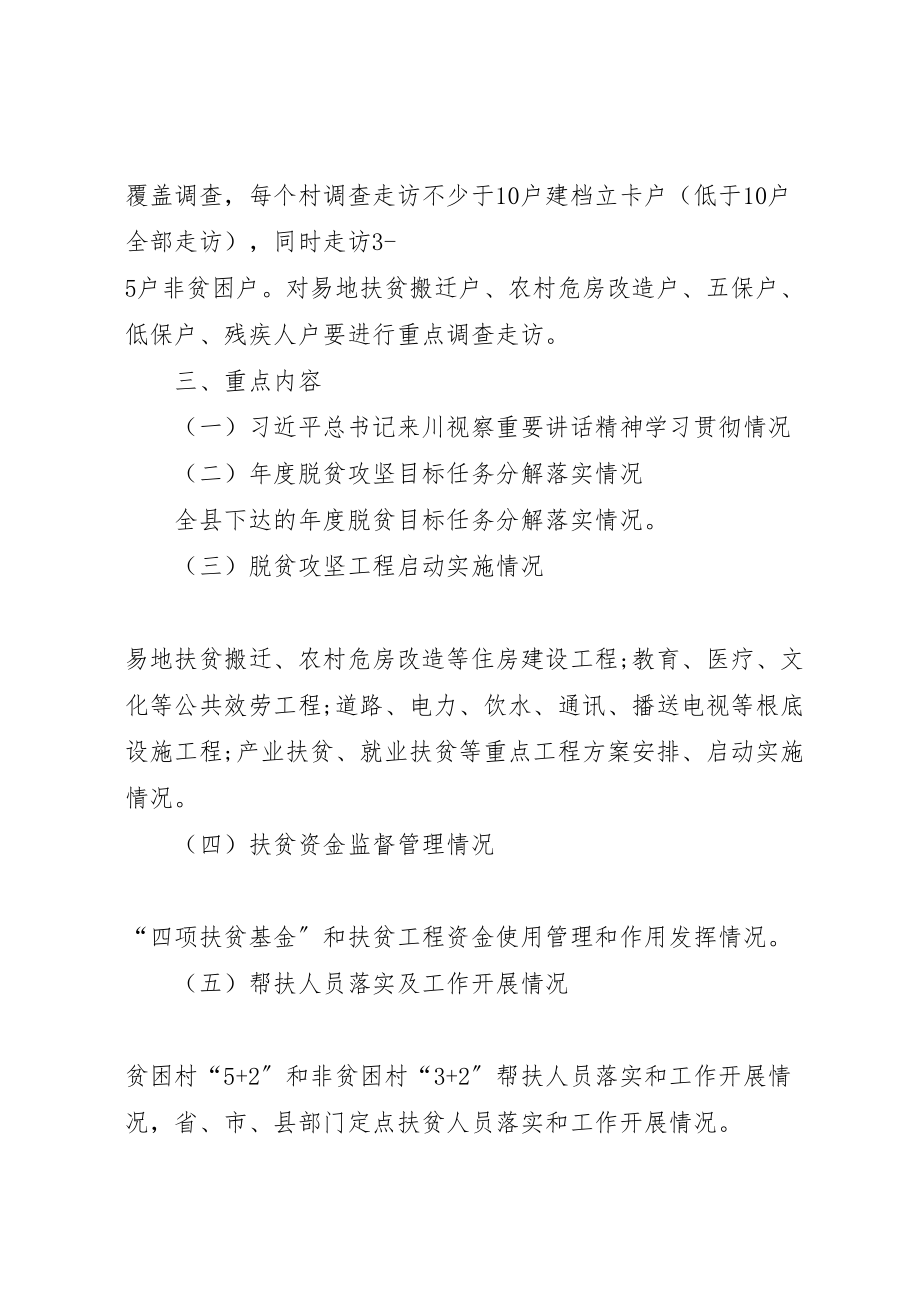 2023年第一轮脱贫攻坚全覆盖督导工作方案.doc_第2页