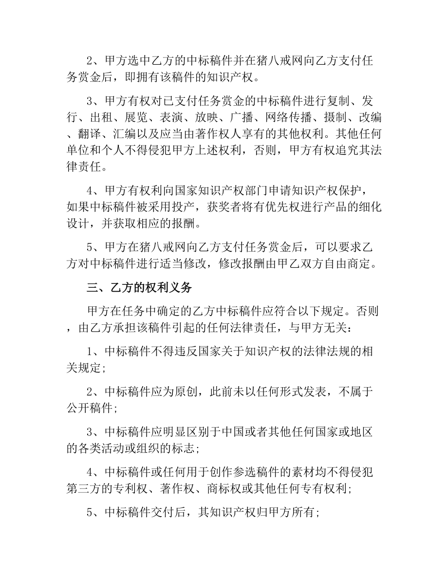 知识产权转让合同文本.docx_第2页