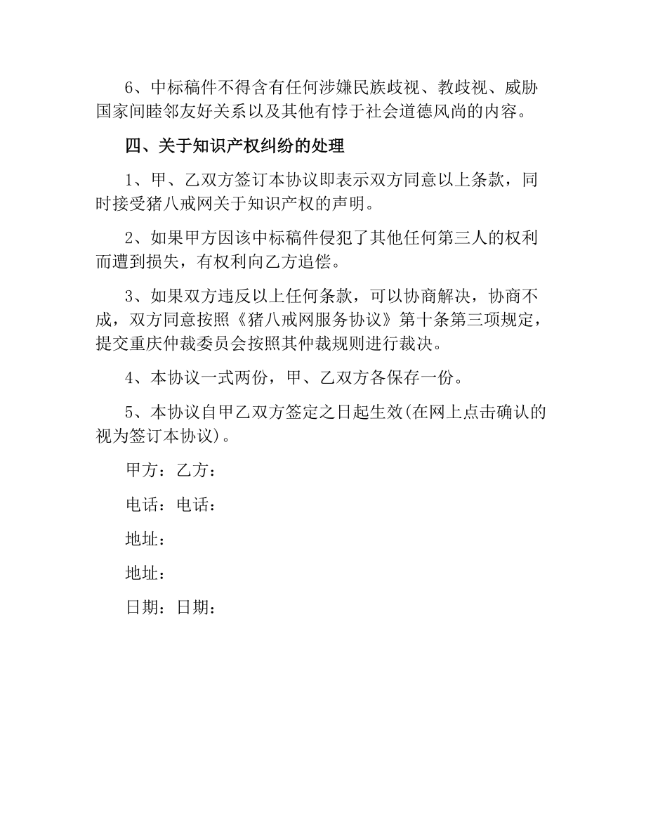 知识产权转让合同文本.docx_第3页