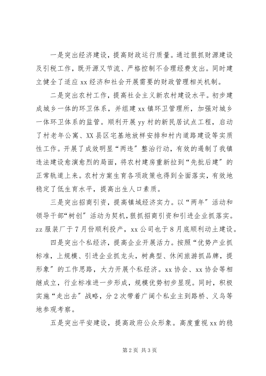 2023年XX镇镇长述职述廉报告乡长述职述廉报告新编.docx_第2页