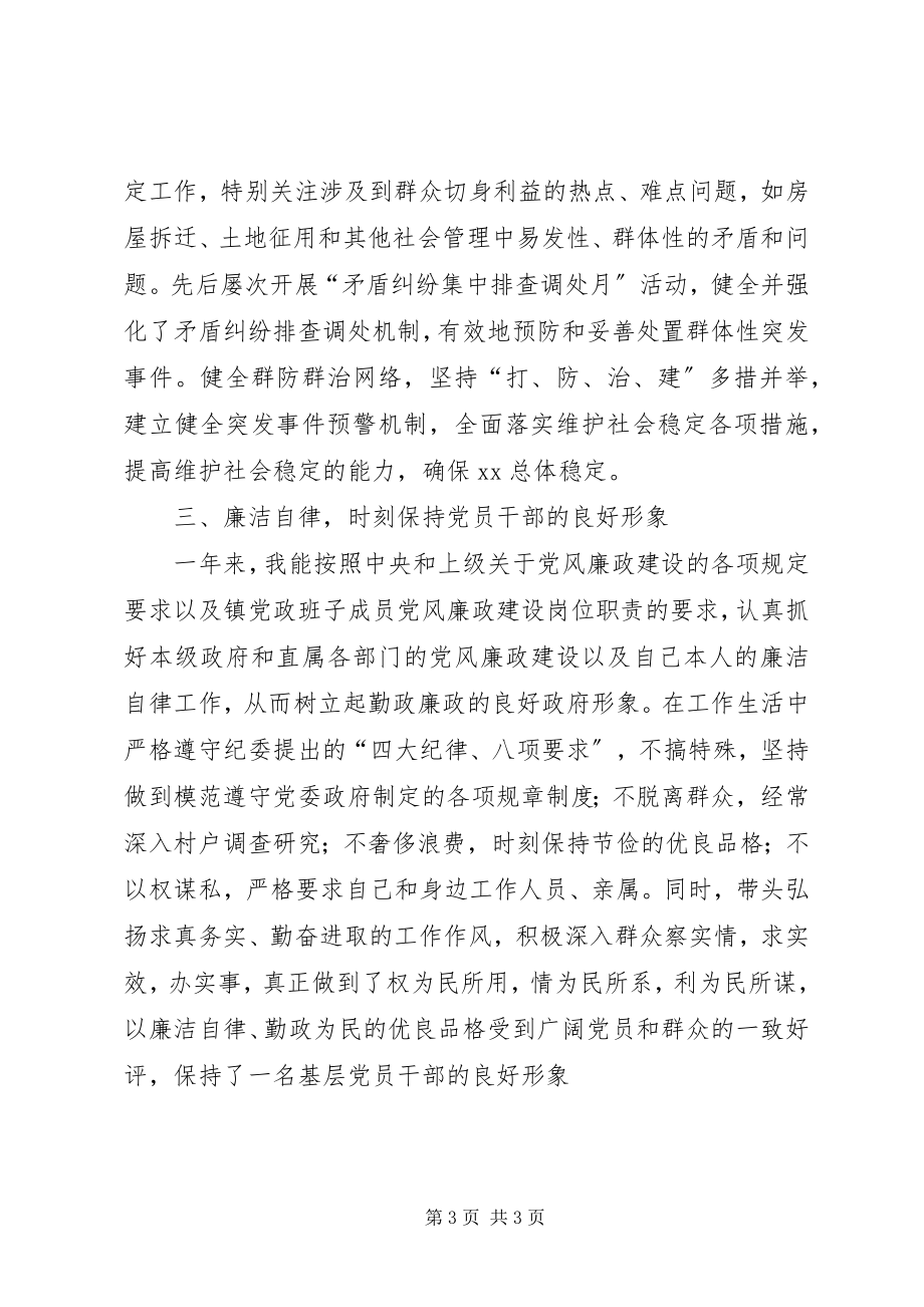 2023年XX镇镇长述职述廉报告乡长述职述廉报告新编.docx_第3页