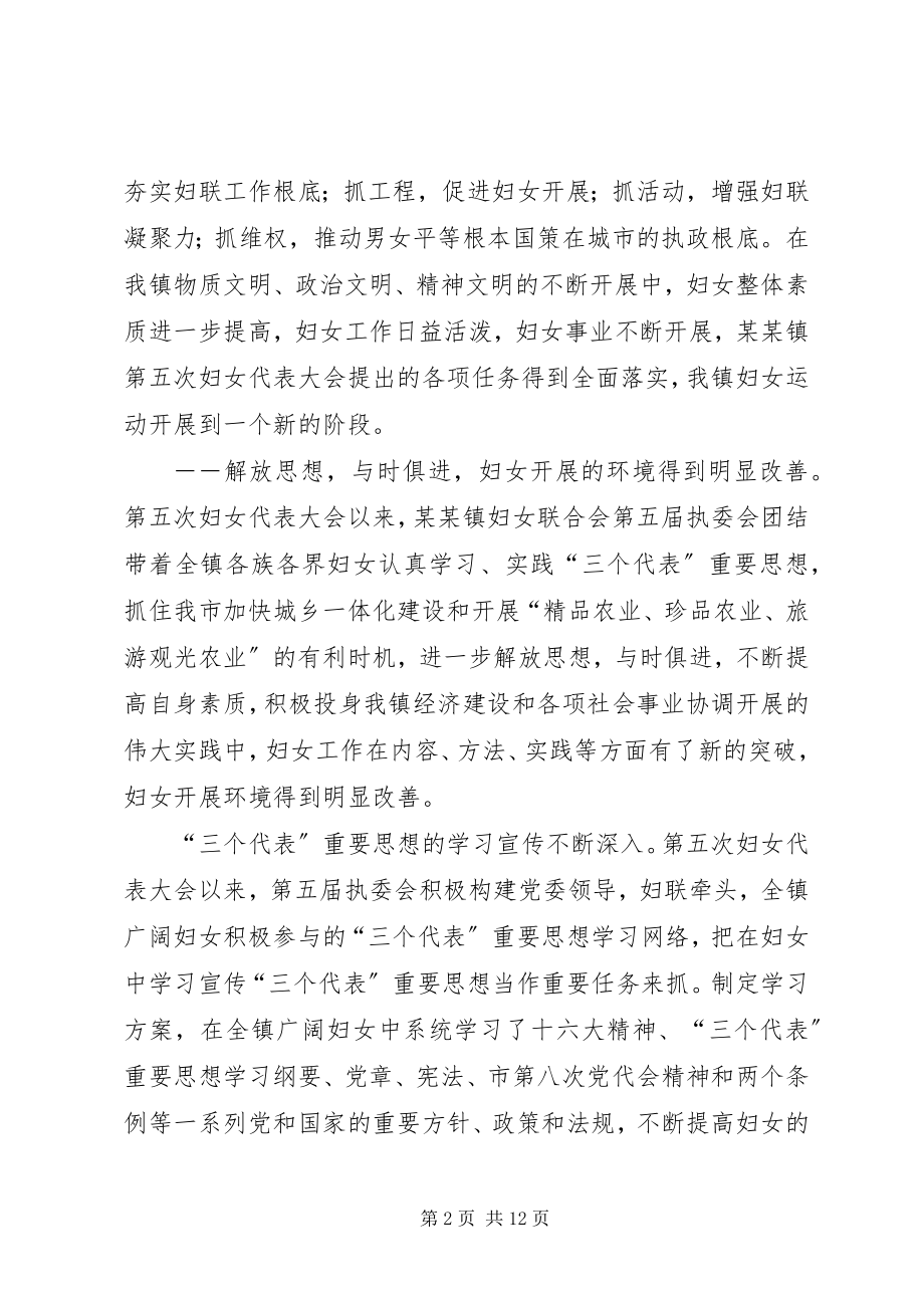 2023年xx镇第六次妇女代表大会上的报告.docx_第2页