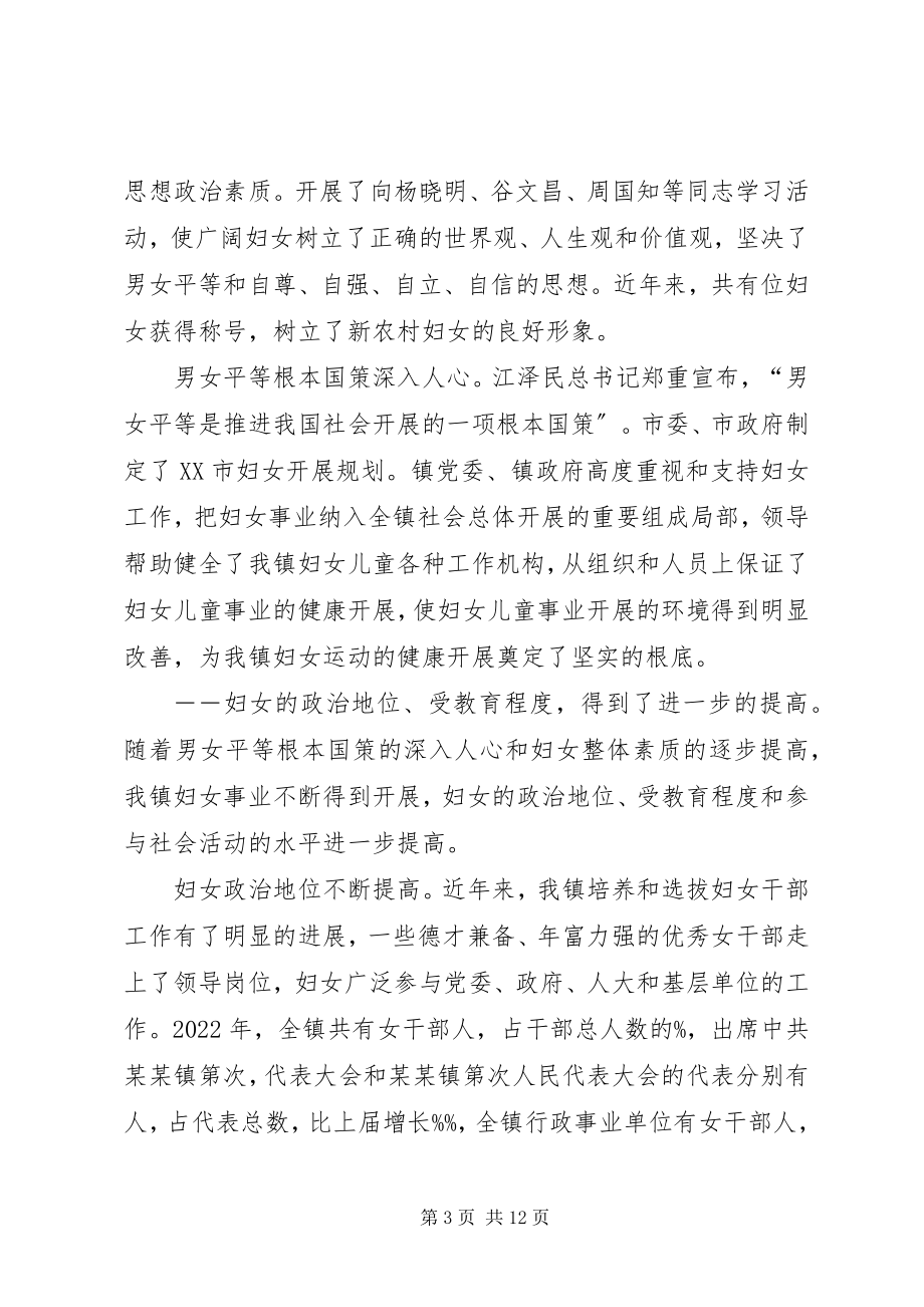 2023年xx镇第六次妇女代表大会上的报告.docx_第3页