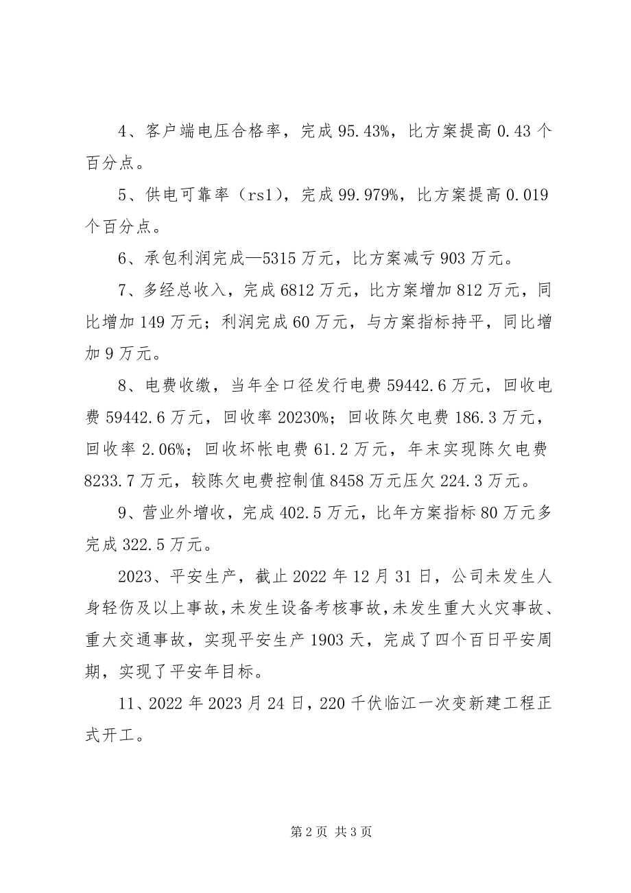 2023年×供电公司经营者向集团大会作工作总结报告新编.docx_第2页