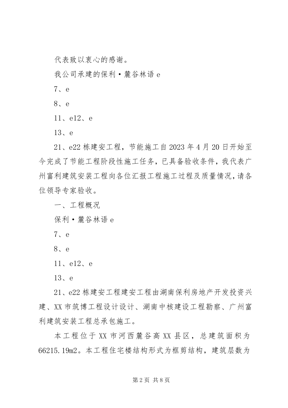 2023年XX工程节能质量自评报告XX省.docx_第2页