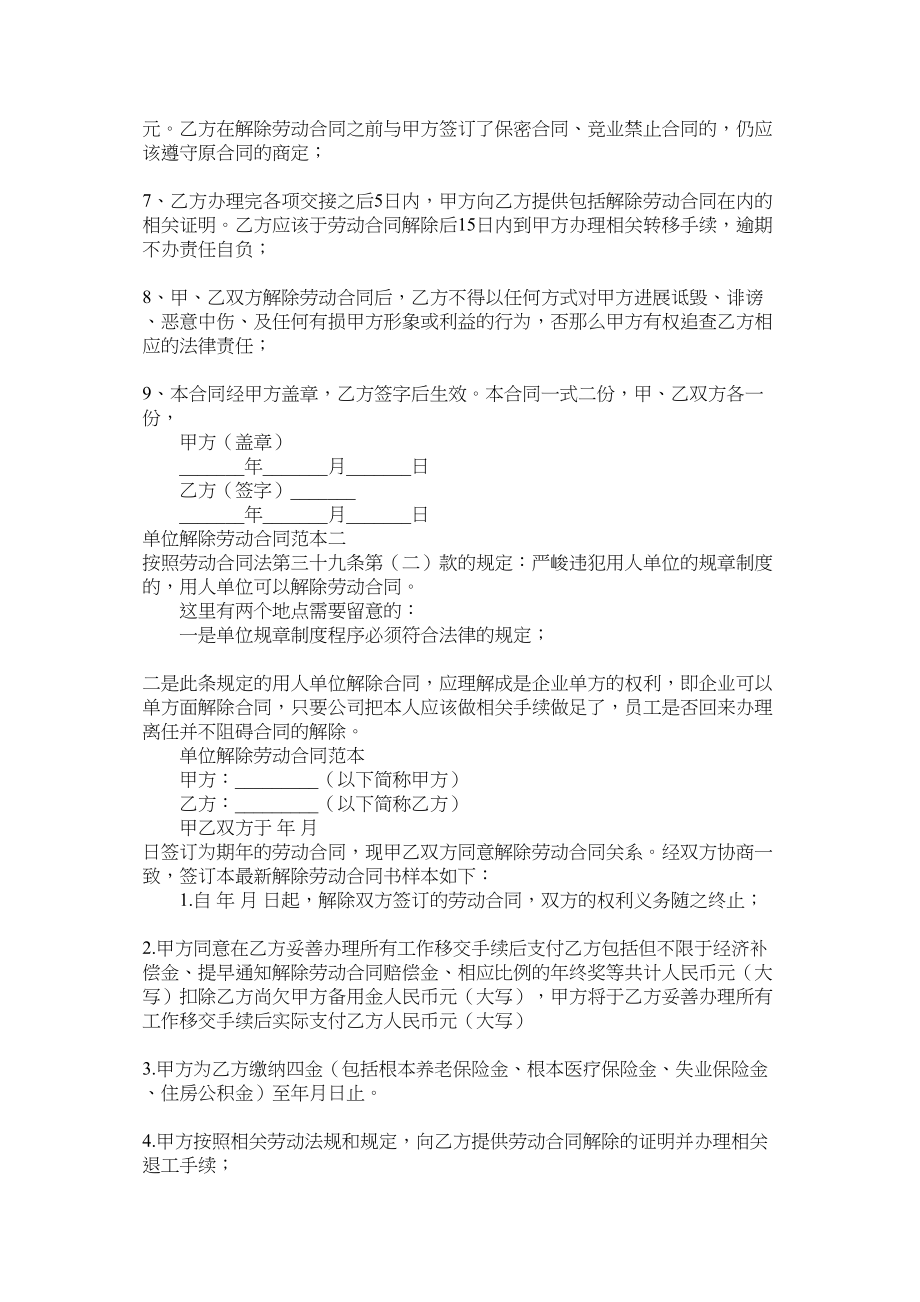 2023年解除劳动合同标准范本2.docx_第2页