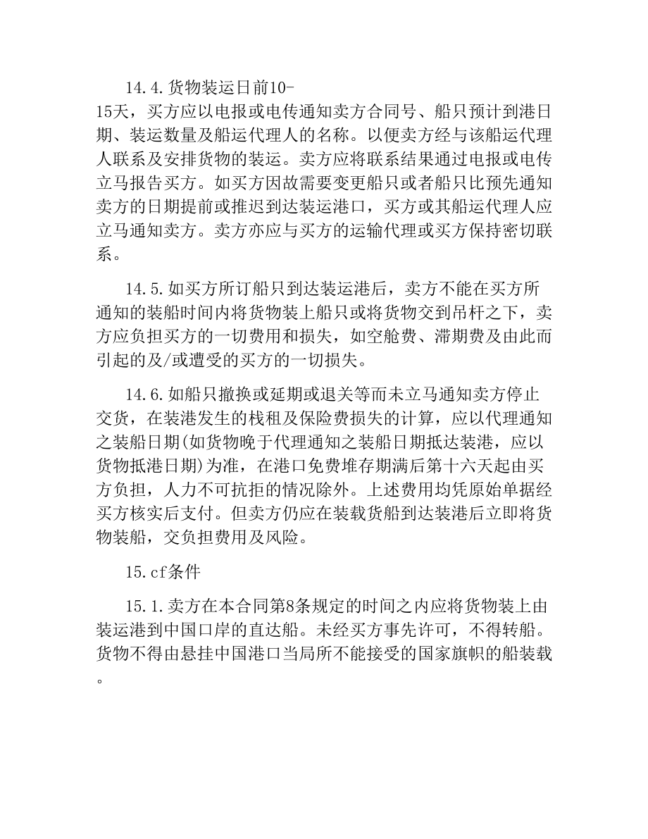 国际货物运输合同协议.docx_第3页