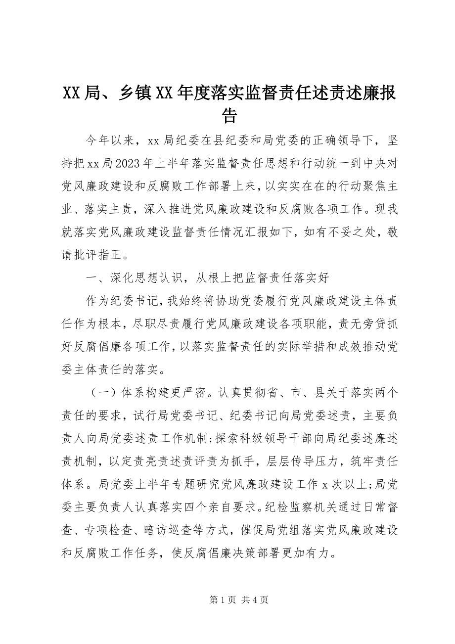 2023年XX局乡镇度落实监督责任述责述廉报告.docx_第1页