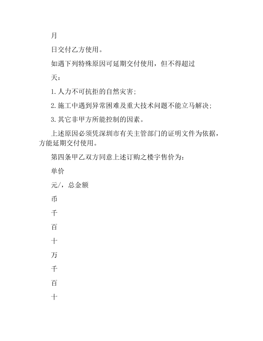 商品房预售合同书格式范本3篇.docx_第3页