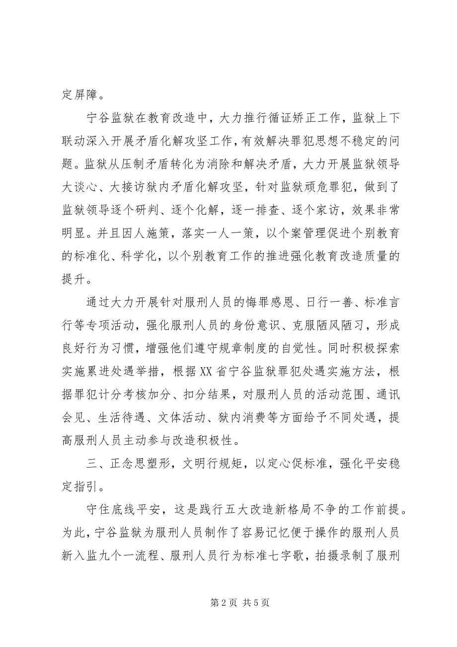 2023年确保教育工作稳字当头工作方案.docx_第2页