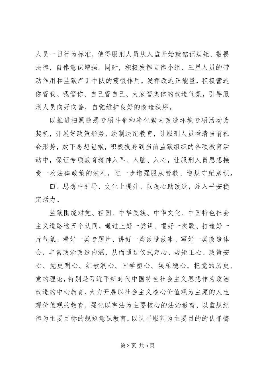 2023年确保教育工作稳字当头工作方案.docx_第3页