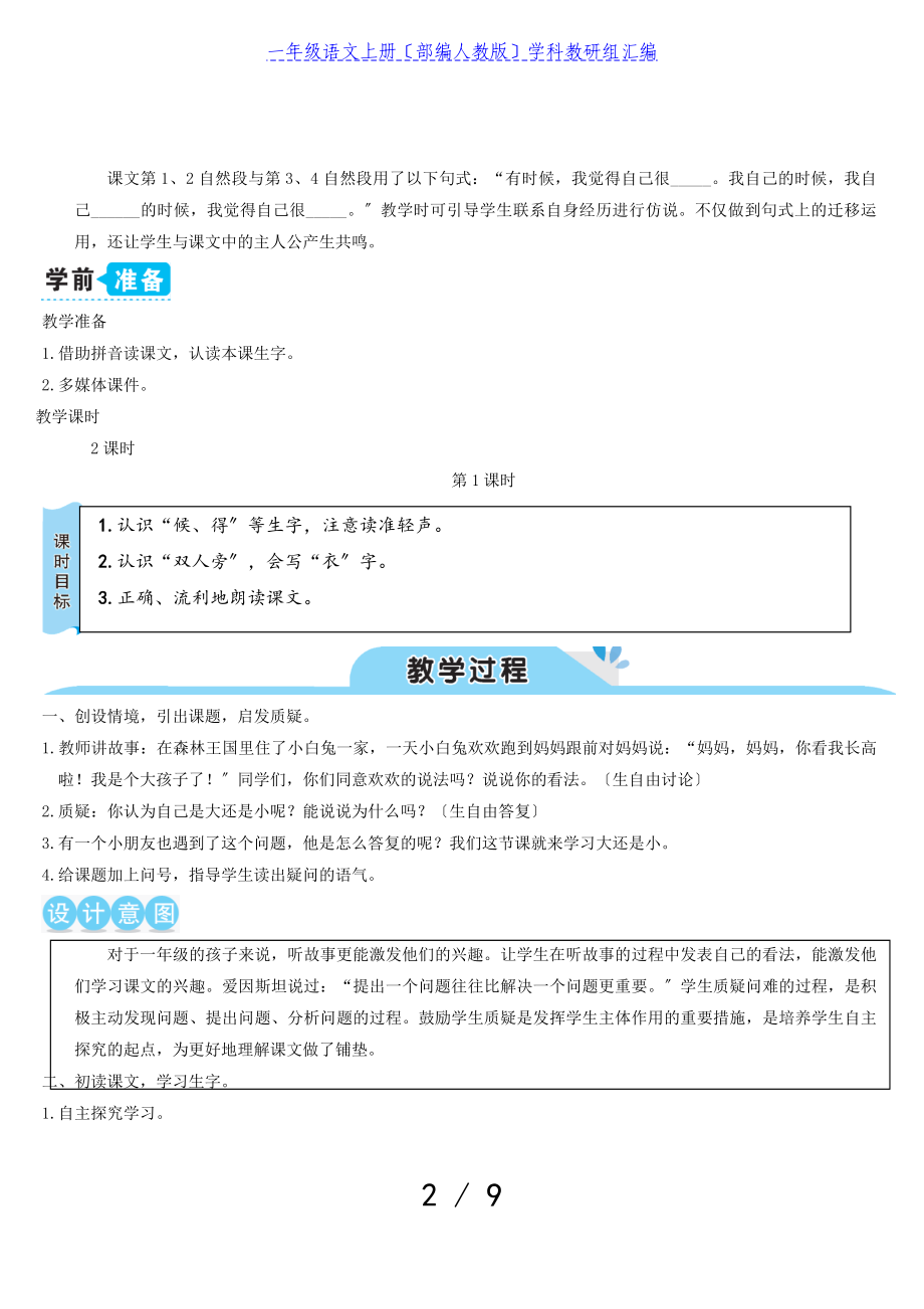 2023年一年级语文上册课文31大还是小教案部编人教版.doc_第2页