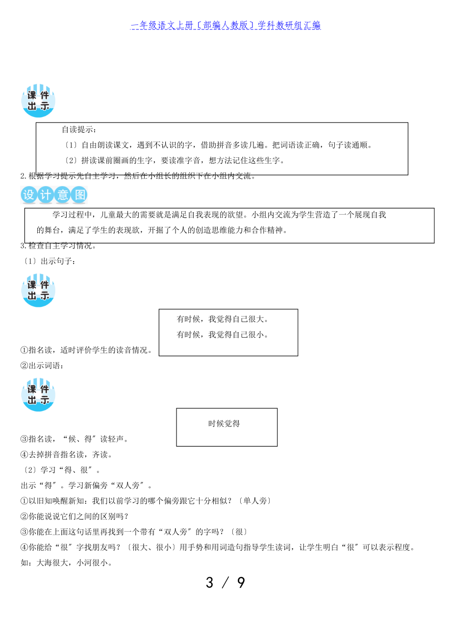 2023年一年级语文上册课文31大还是小教案部编人教版.doc_第3页