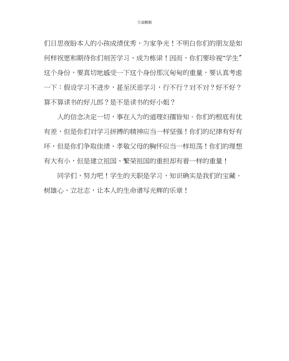 2023年主题班会教案七级主题班会致辞雄心壮志话学习.docx_第2页