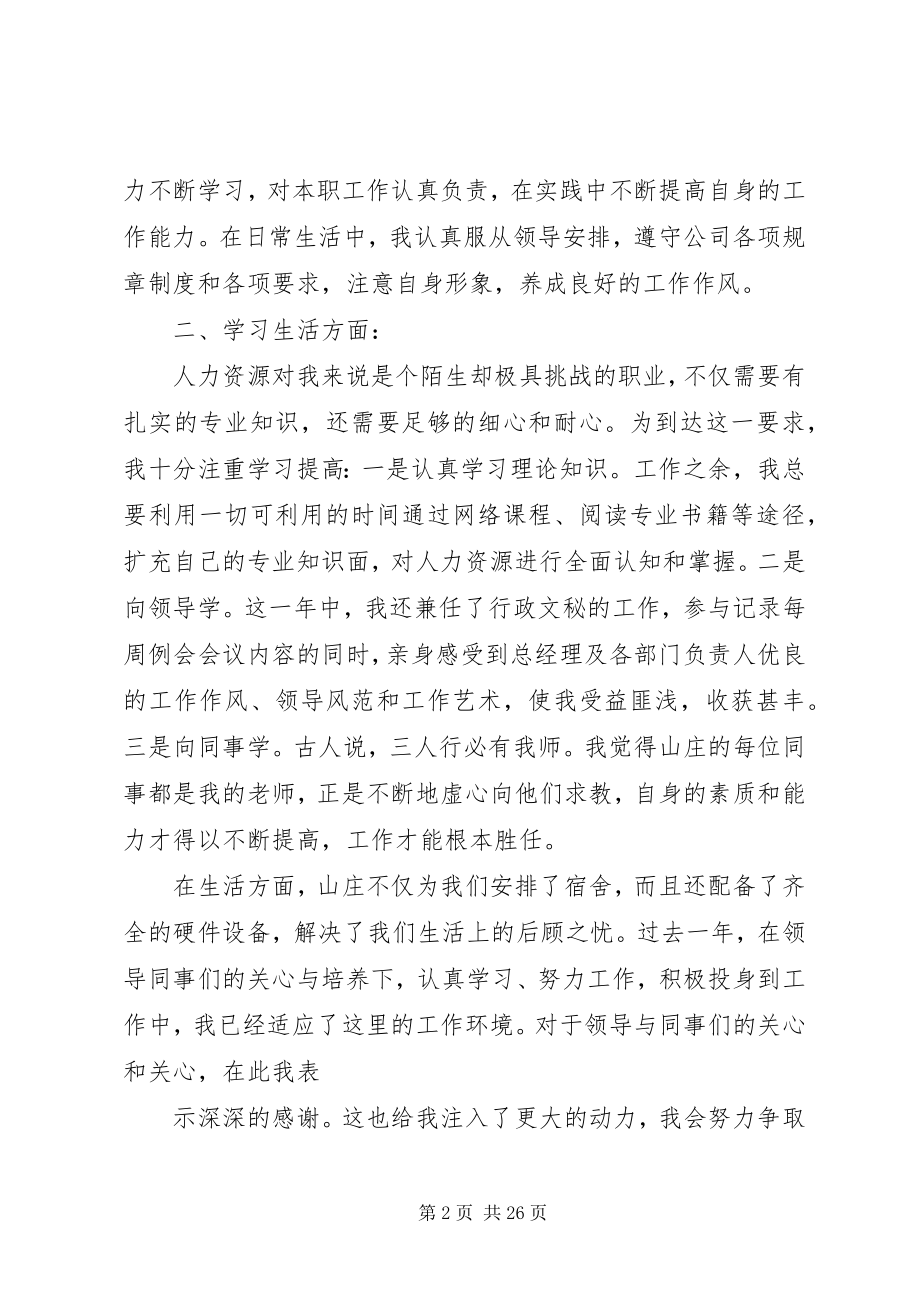 2023年XX的个人述职报告.docx_第2页