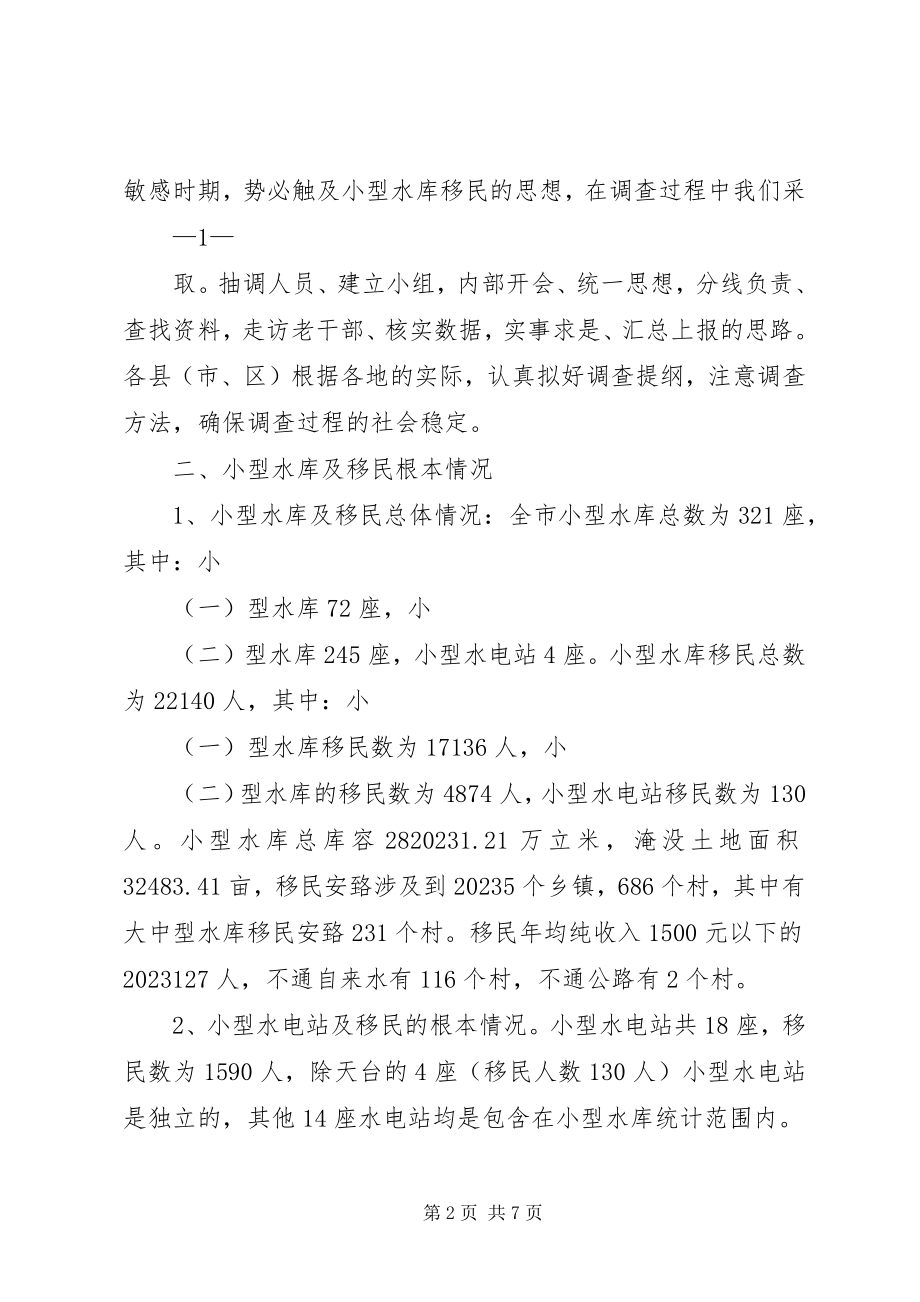 2023年XX县区小型水库管理情况的调研报告.docx_第2页