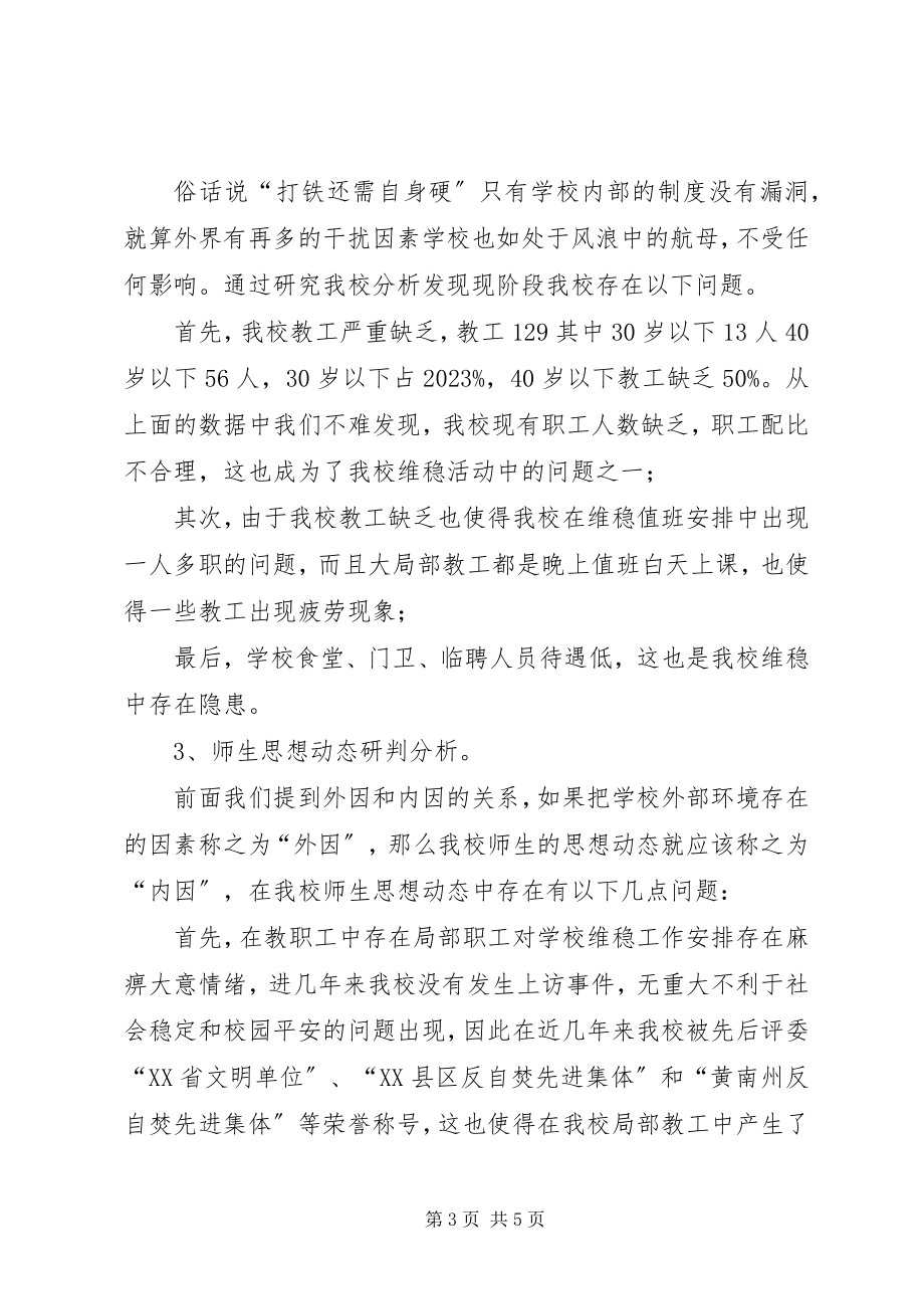 2023年XX镇度八月维稳形势分析研判报告新编.docx_第3页