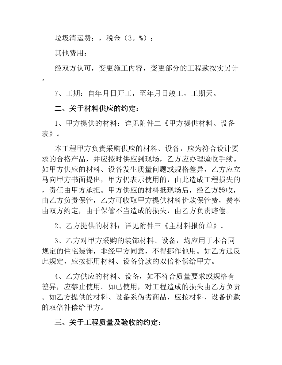 装修工程施工的合同模板范本.docx_第2页