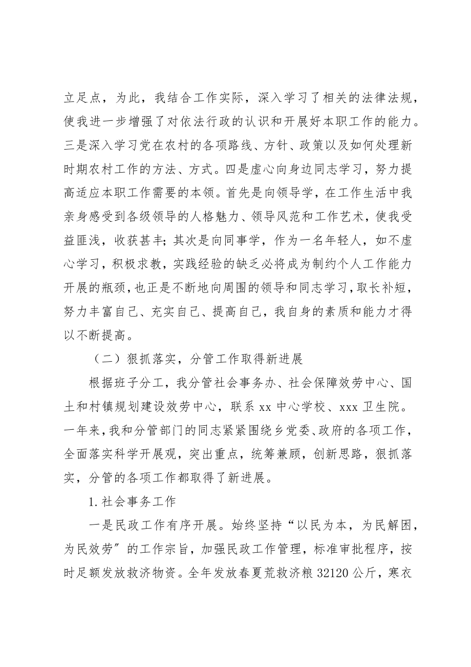 2023年xx政府领导干部述职述德述廉报告新编.docx_第2页