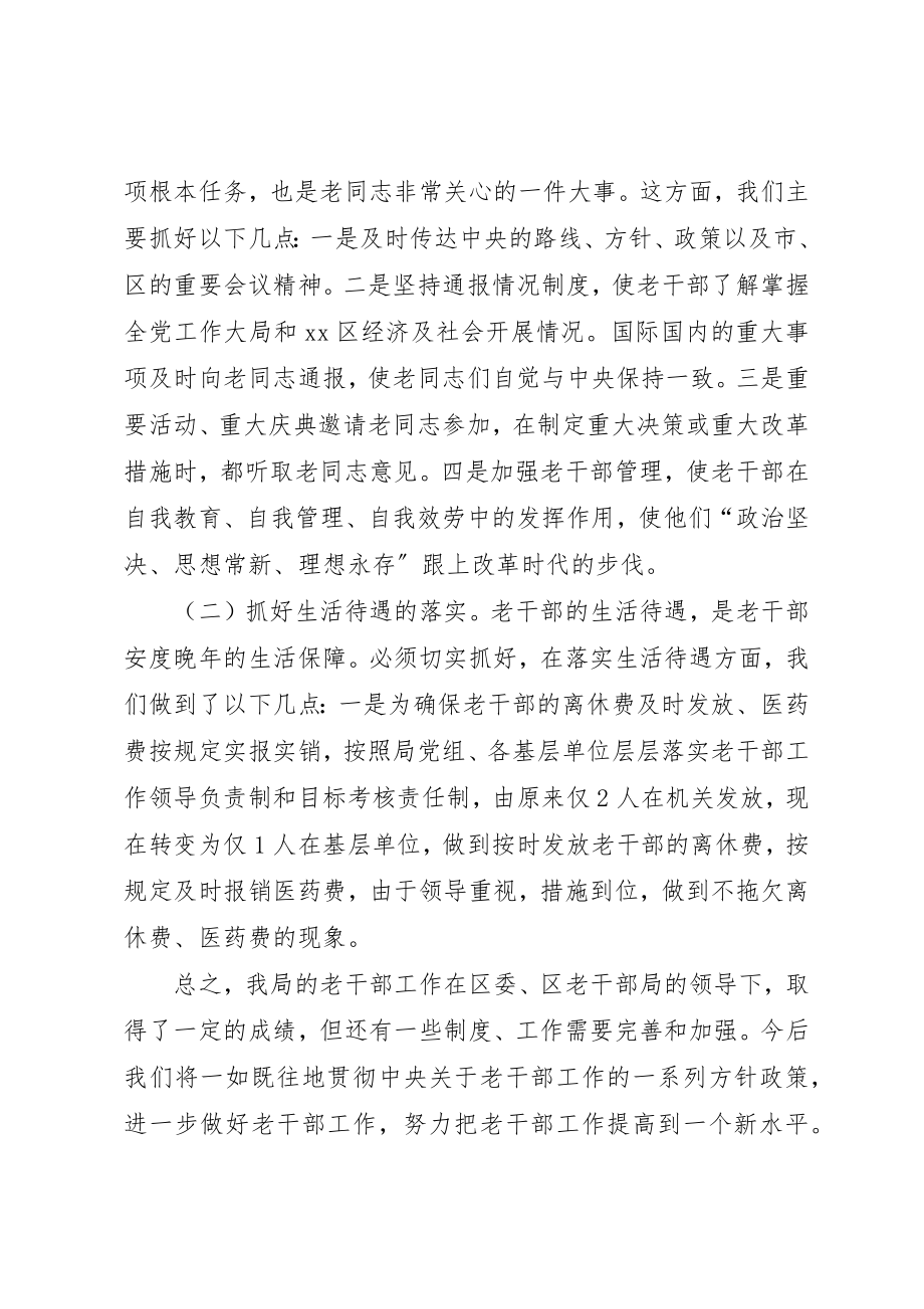 2023年xx水利局老干部工作领导负责制及目标考核责任制落实情况的自查报告新编.docx_第3页