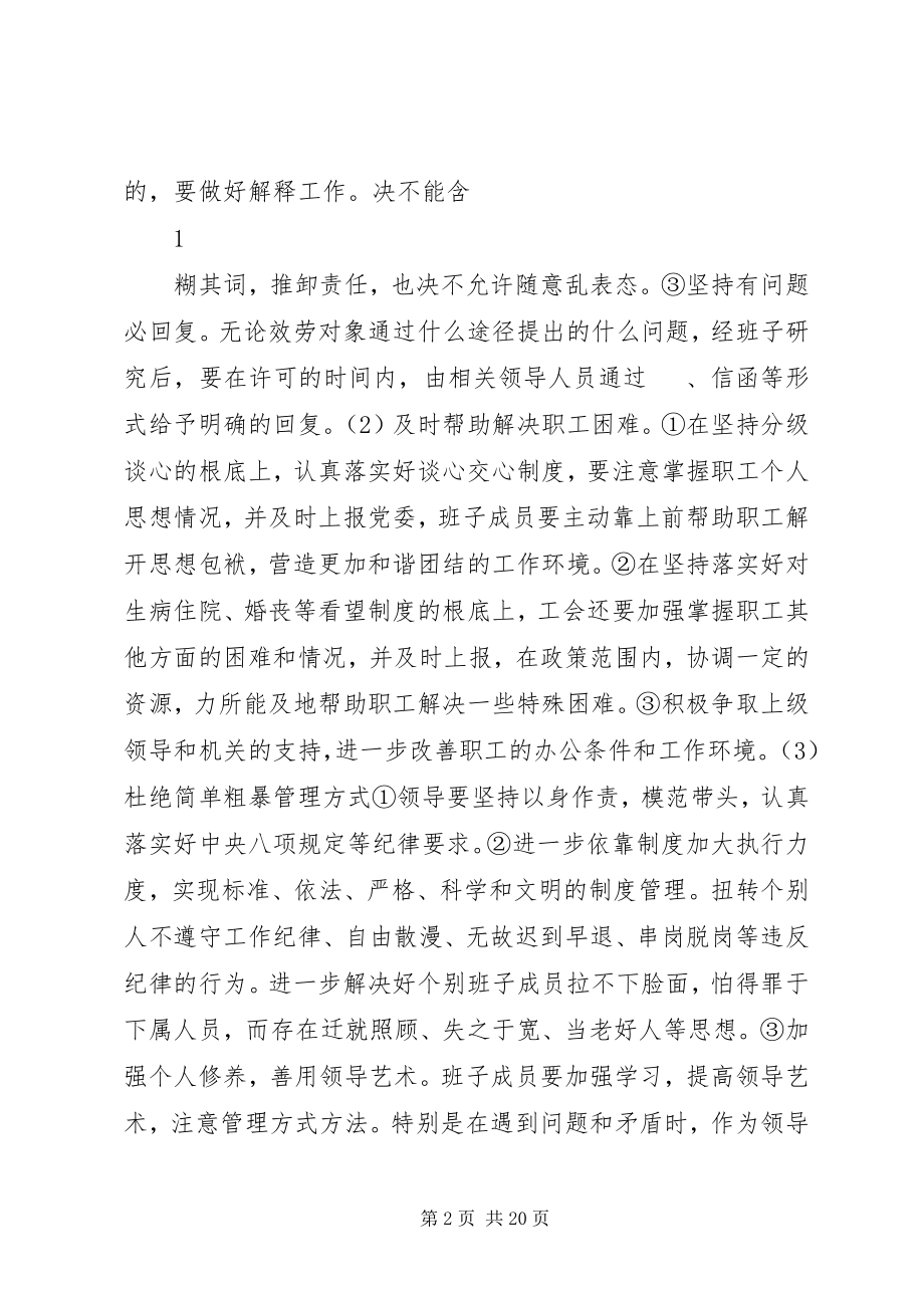 2023年秦许乡中心小学党支部领导班子专项整治工作方案.docx_第2页