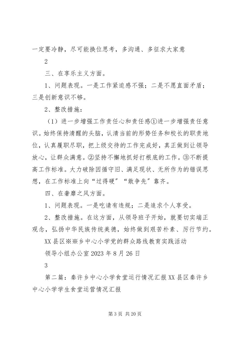 2023年秦许乡中心小学党支部领导班子专项整治工作方案.docx_第3页