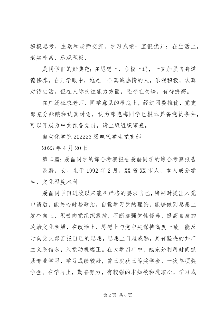 2023年XX同学的综合考察报告.docx_第2页