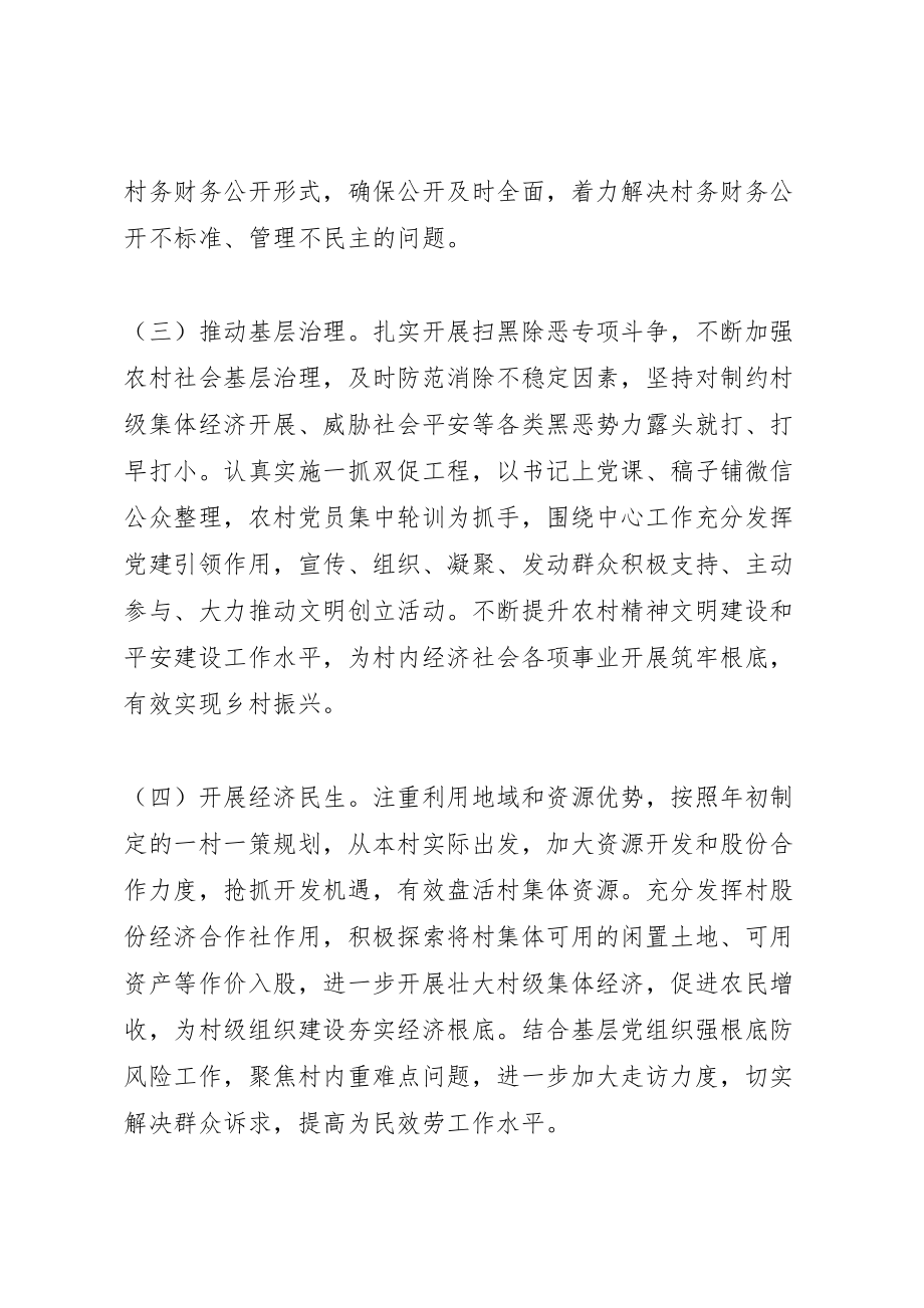 2023年软弱涣散村党组织整顿提升工作方案.doc_第3页