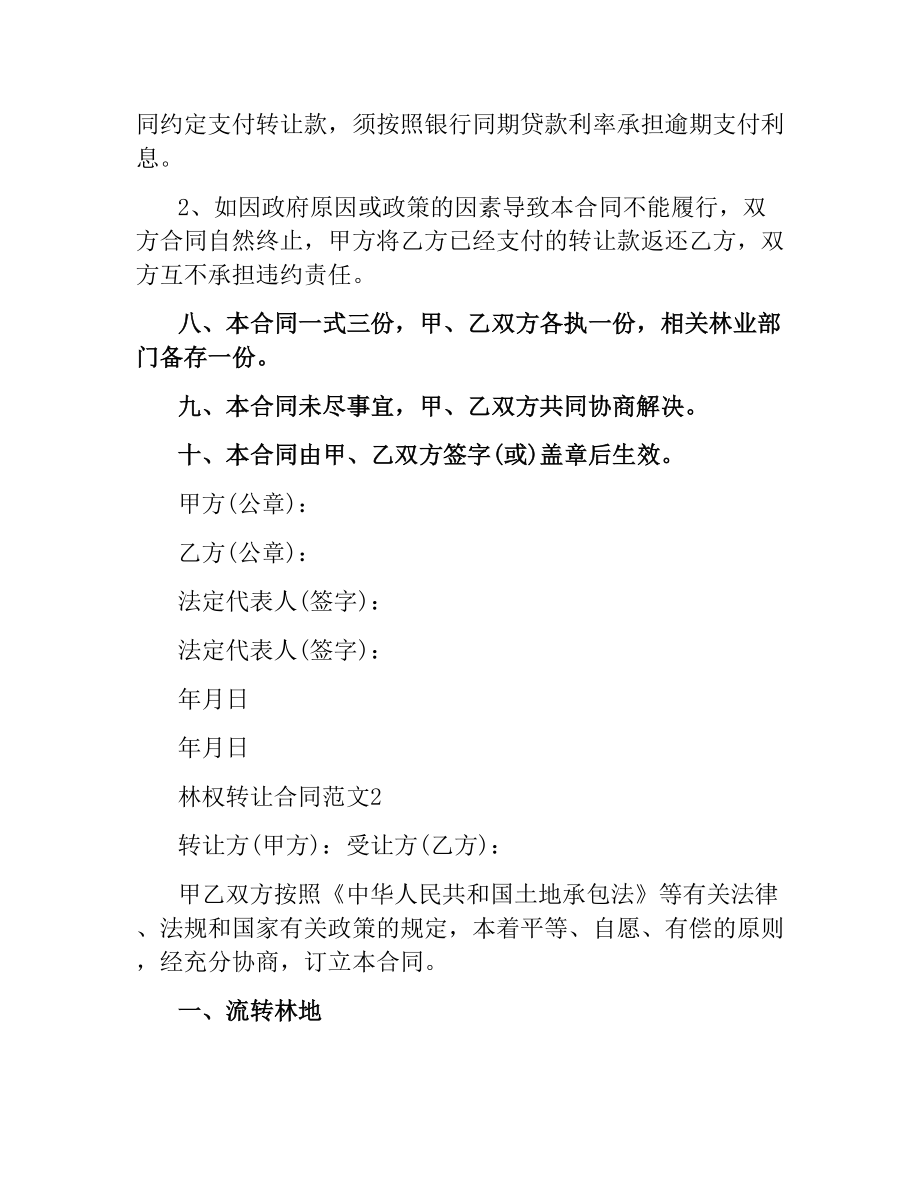 林权转让合同.docx_第3页