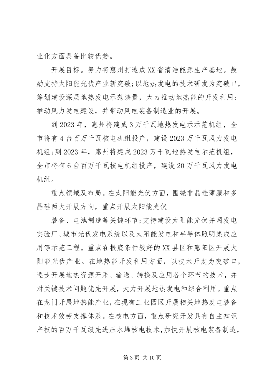 2023年XX市战略性新兴产业的调研报告新编.docx_第3页