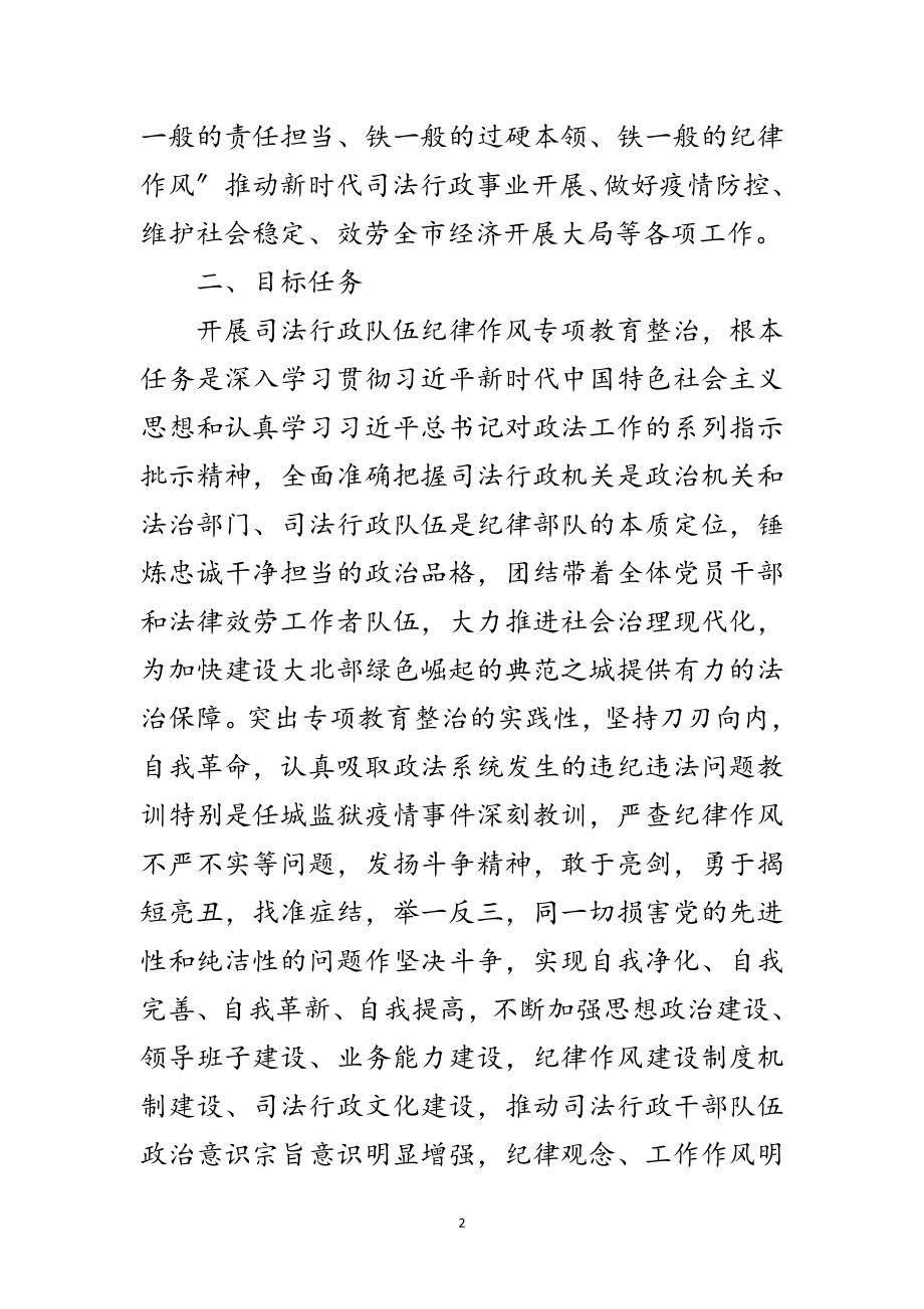 2023年纪律作风专项教育整治工作方案范文.doc_第2页