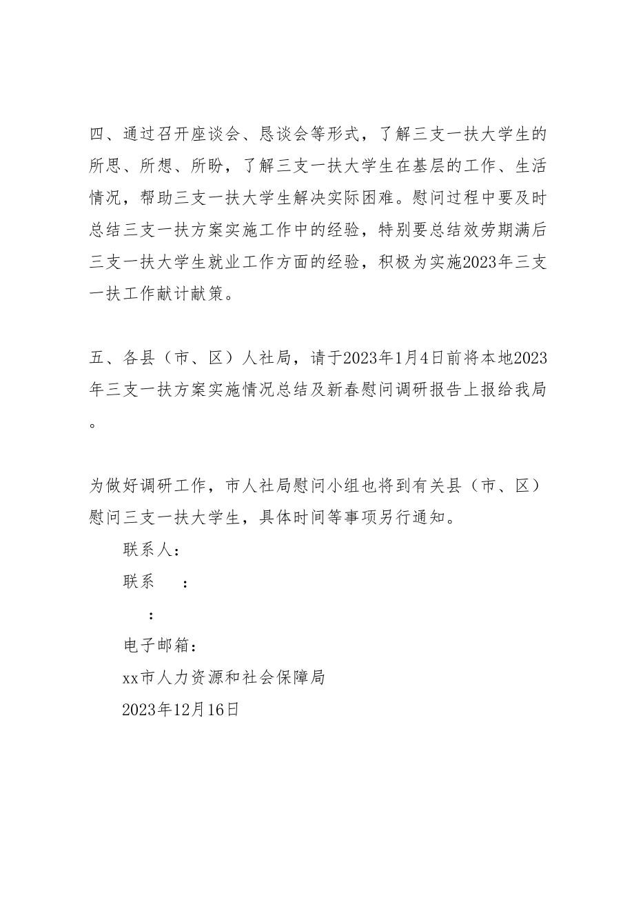 2023年新春慰问三支一扶大学生工作方案.doc_第2页