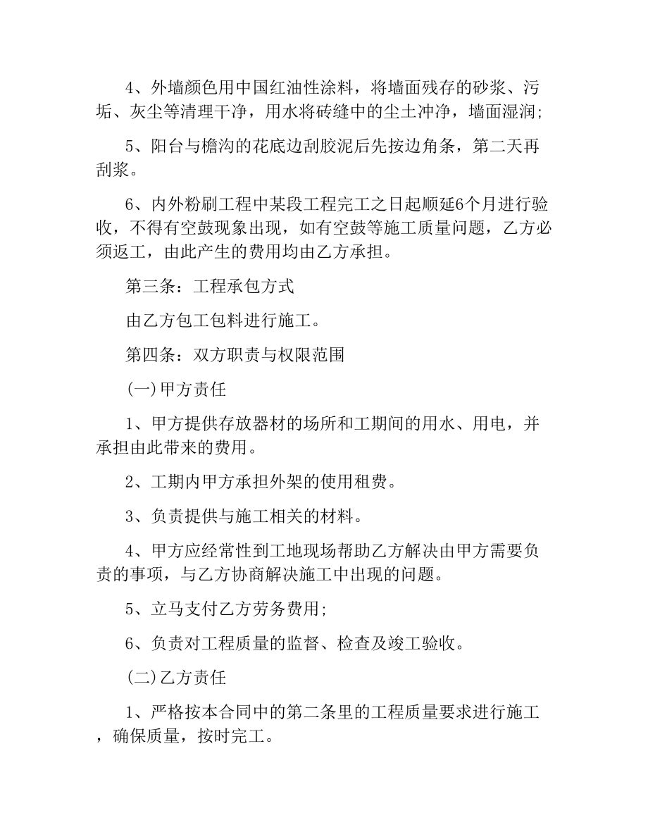 内外墙抹灰施工合同样本.docx_第2页