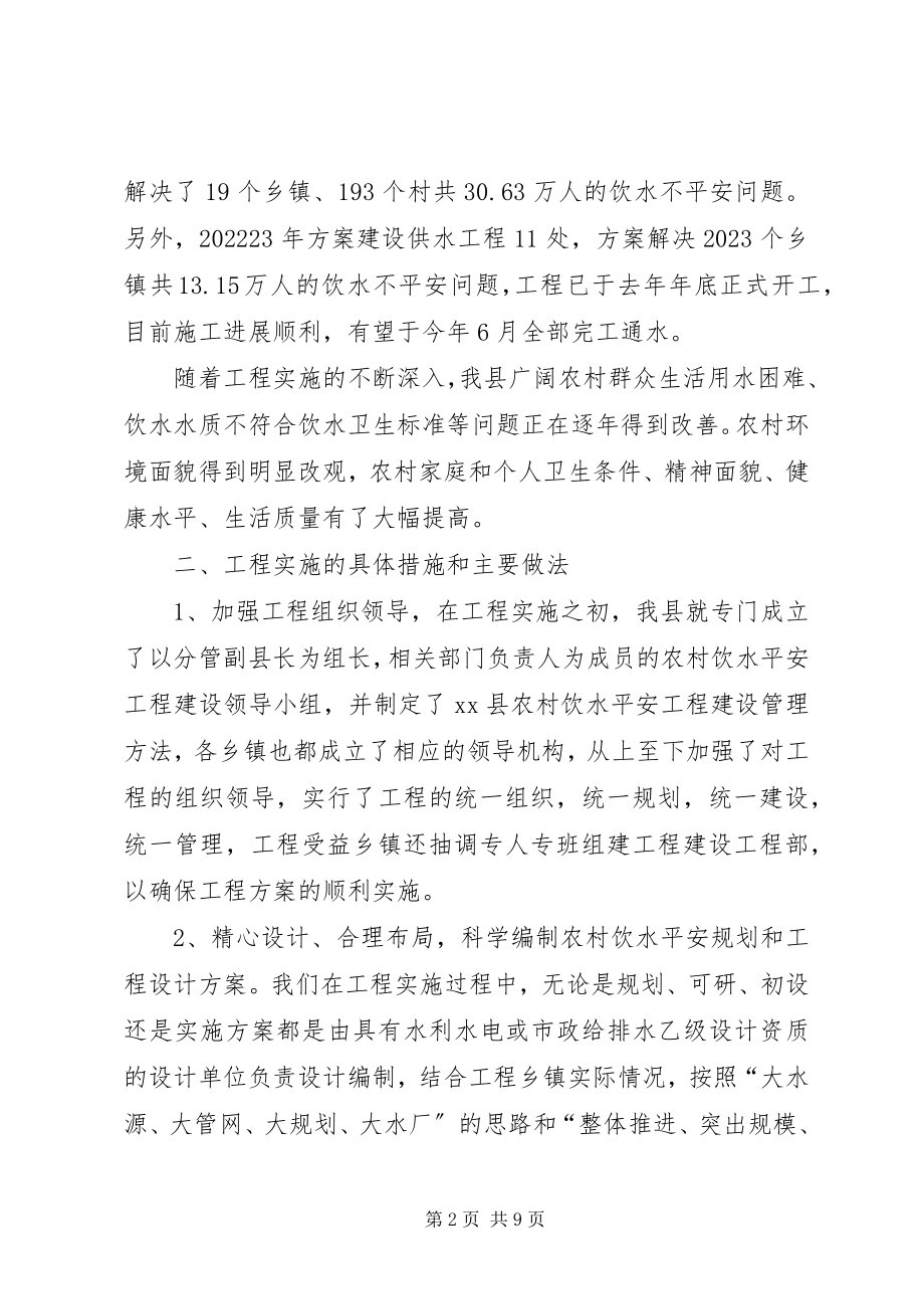 2023年XX县农村饮水安全工程建设及运行管理调研报告新编.docx_第2页