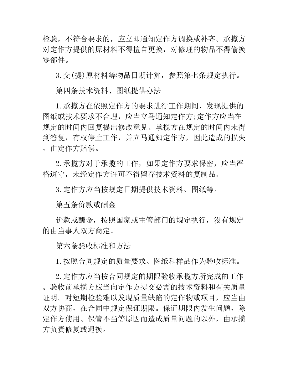 委托加工合同样本.docx_第2页