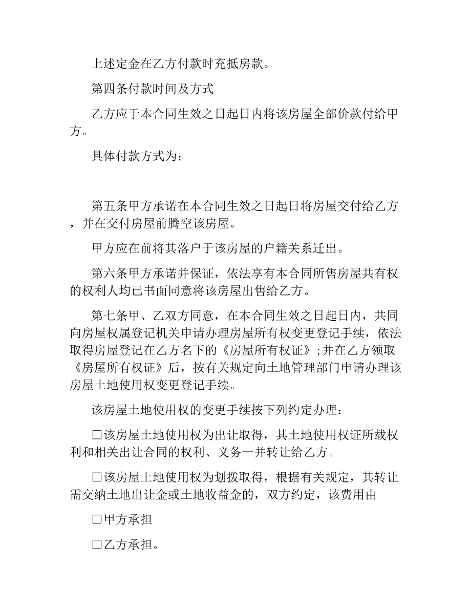 经典二手房购房合同模板.docx_第2页