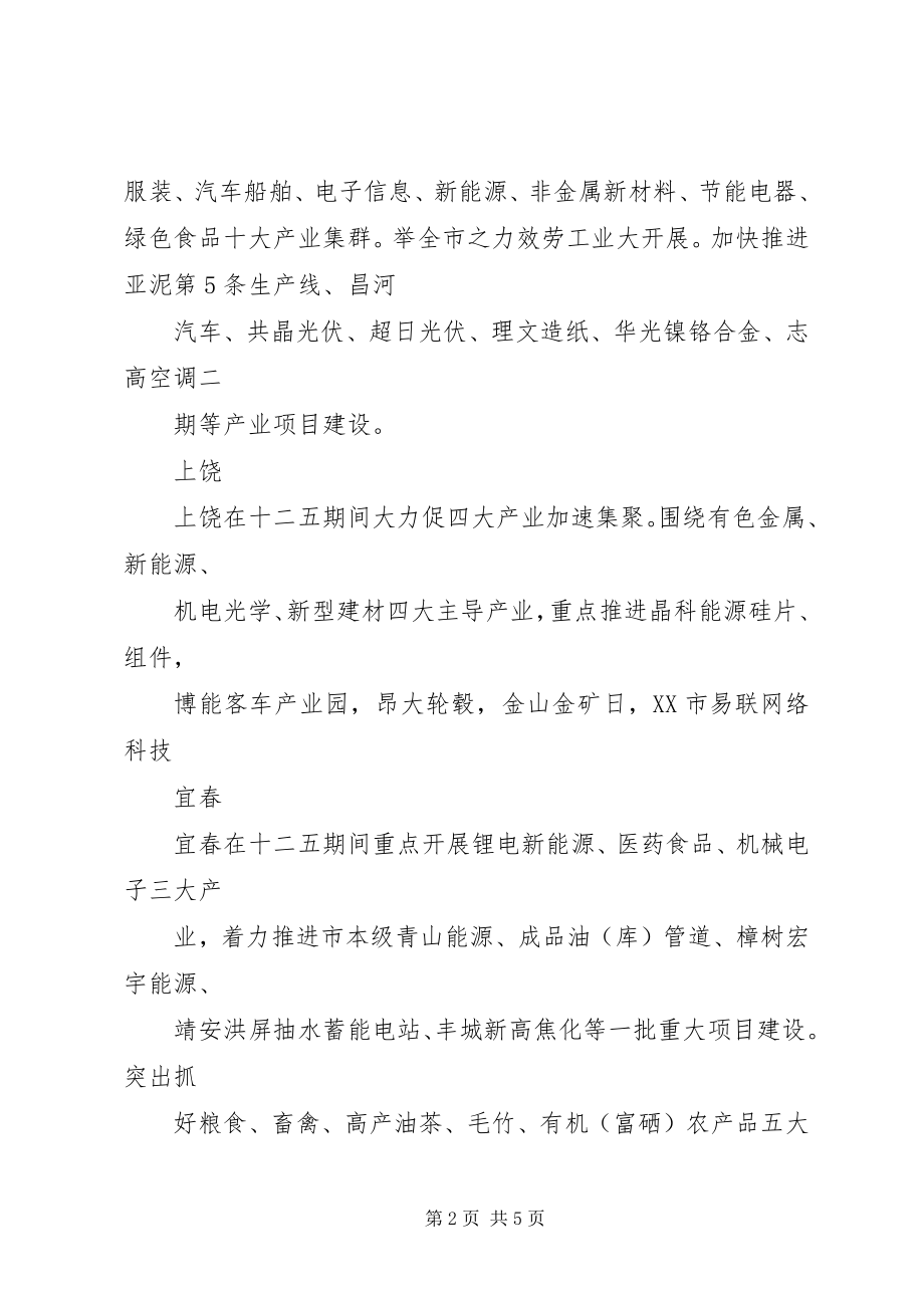 2023年XX省政府工作报告政府扶持行业总结.docx_第2页