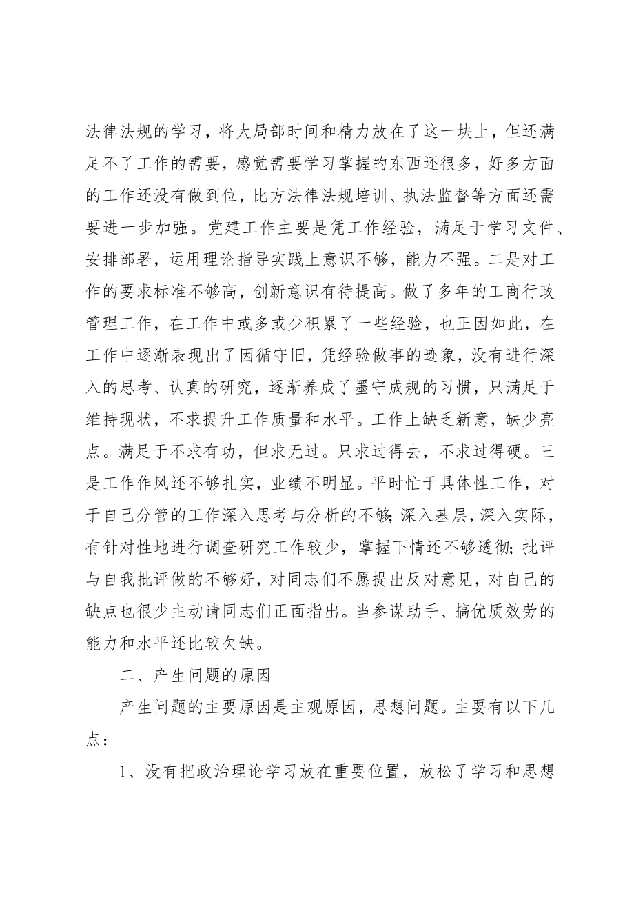 2023年xx局班子成员党的群众路线剖析自查报告新编.docx_第2页