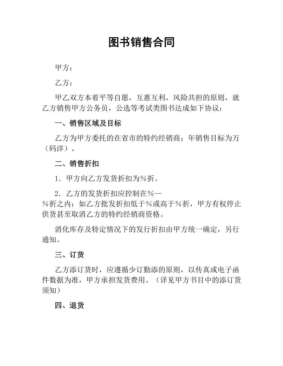 图书销售合同.docx_第1页